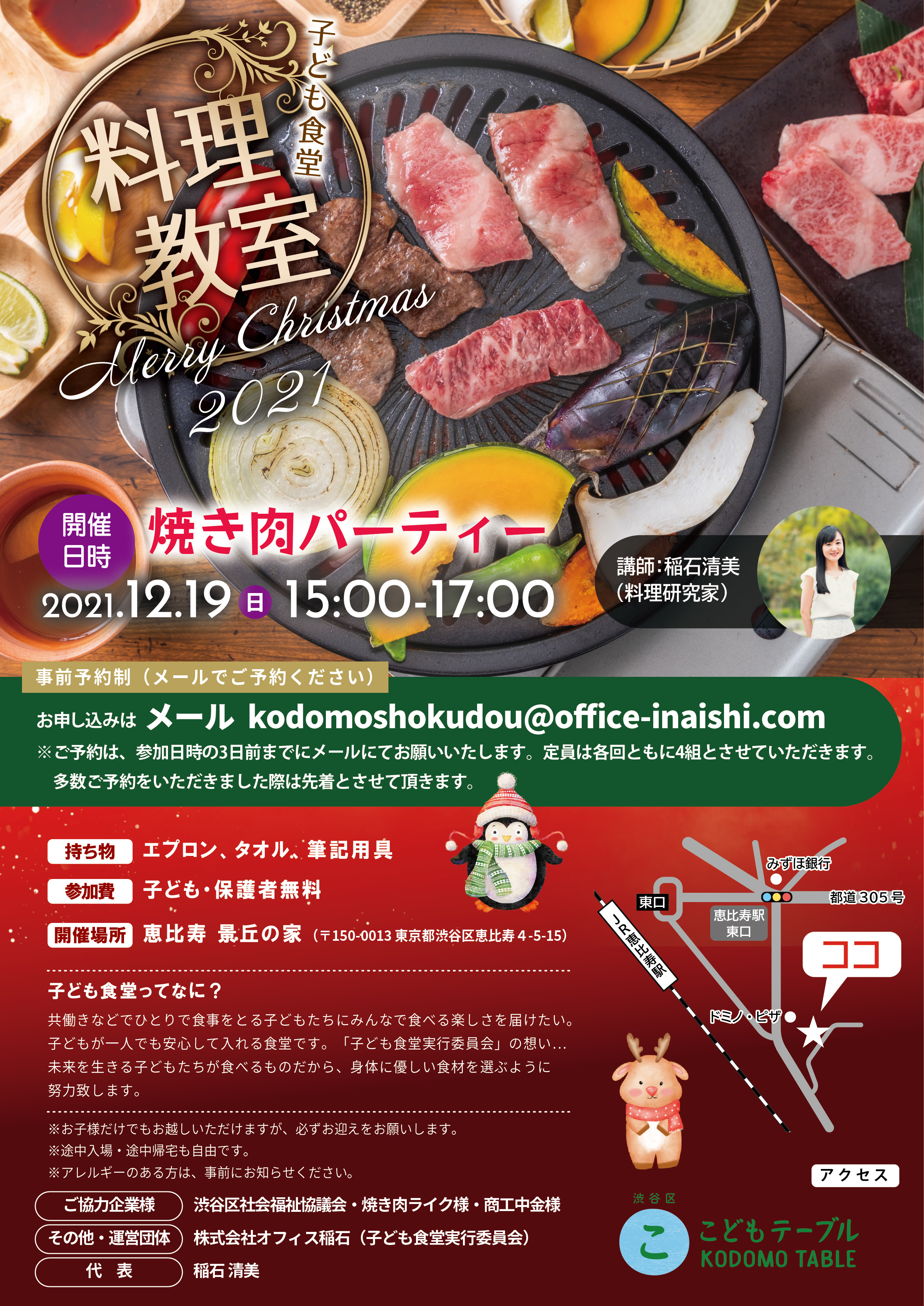 2021年12月19日に恵比寿の景丘の家にて子ども食堂料理教室を開催いたします。