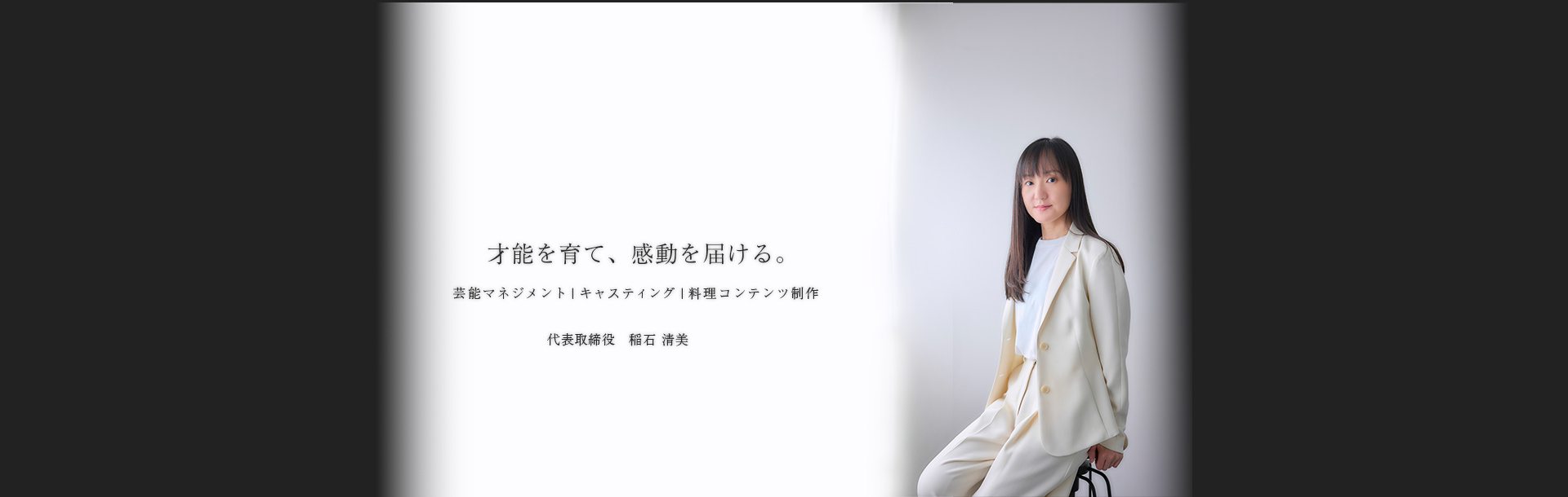 株式会社オフィス稲石