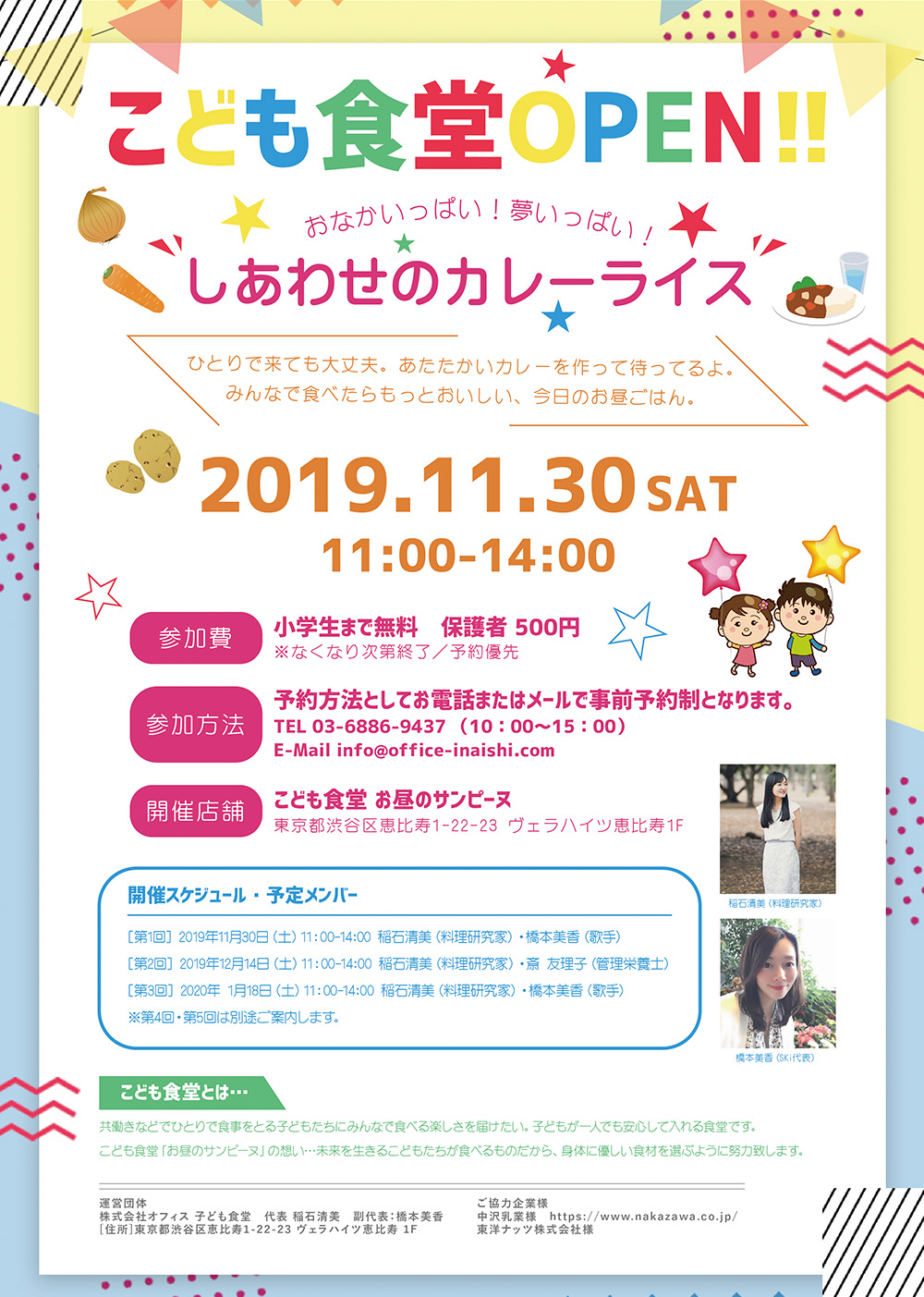 2019子ども食堂